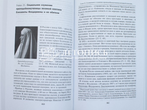 Очерки по истории миссионерства Русской Православной Церкви фото 7