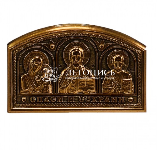 Икона автомобильная "Спаситель, Пресвятая Богородица, Николай Чудотворец" триптих из меди на пластиковой подложке
