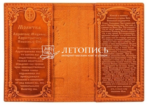 Обложка для гражданского паспорта из натуральной кожи с молитвой (цвет: рыжий) фото 2