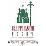 Издательский Совет Русской Православной Церкви