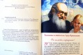 Святой Лука и дети. Рассказы о святителе Луке Крымском для семейного чтения. Акафист