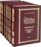 Собрание сочинений святителя Игнатия Брянчанинова в 7 тт.