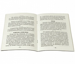 О нашей жизни. Святитель Иоанн Златоуст.