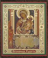 Икона Божией Матери "Нечаянная Радость" (на дереве с золотым тиснением, 80х60 мм)