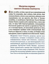 С Богом в новый день. Молитвослов для детей и родителей с пояснениями (Арт. 19927)