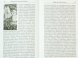 О христианском воспитании. Исторические очерки