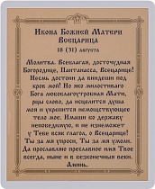 Икона Божией Матери "Всецарица" (ламинированная с золотым тиснением, 80х60 мм)