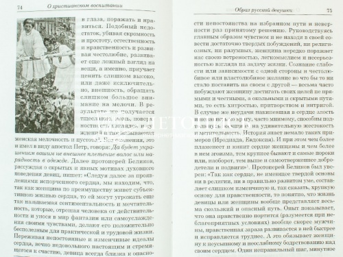 О христианском воспитании. Исторические очерки фото 7