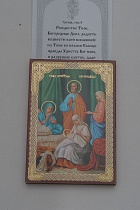 Икона "Рождество Пресвятой Богородицы" (оргалит, 90х60 мм)