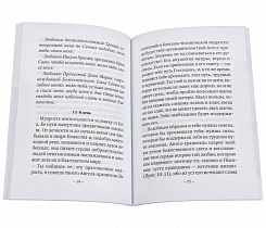 Размышления христианина, посвященные Ангелу-Хранителю, на каждый день месяца