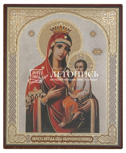 Икона Божией Матери "Скоропослушница" (оргалит, 120х100 мм)