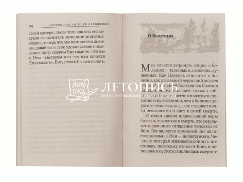 Быть христианином. Беседы фото 3