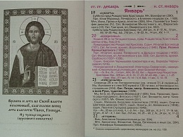 Православный календарь на 2022 год с приложением акафиста Слава Богу за все