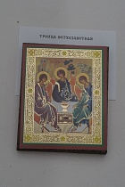 Икона "Святая Троица" (на дереве с золотым тиснением, 80х60 мм)