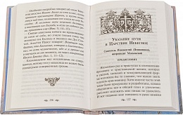 Азы православной веры