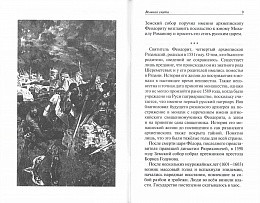 Святитель Феодорит Рязанский (арт.21505)