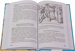 Новый Завет для детей (арт. 12390)