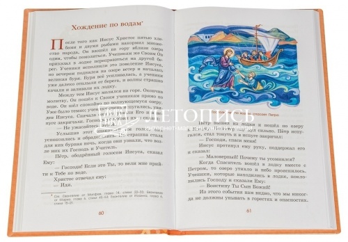 Как Небо сошло на землю. Рассказы о земной жизни Спасителя. фото 2