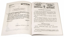 Молитвослов с правилом ко Причастию (арт. 02506)