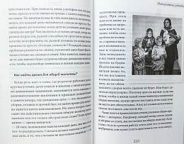 Материнские заметки.