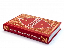 Православный молитвослов (арт. 02421)