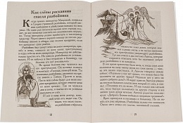 Зернышки. Добрые истории для малых ребят. Выпуск 2