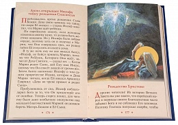 Библия в рассказах для детей (арт. 08585)
