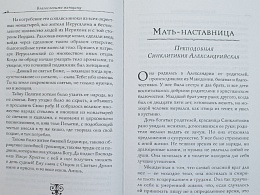 Благословите женщину. Идеал женственности. Книга вторая