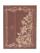 Святое Евангелие. Подарочное издание с клапаном, золотой обрез (арт. 18600)
