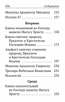 Каноны, Акафисты, Молитвы и Псалмы на каждый день седмицы (арт. 21123)