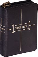 Библия в кожаном переплете на молнии, золотой обрез с указателями (арт. 13092)