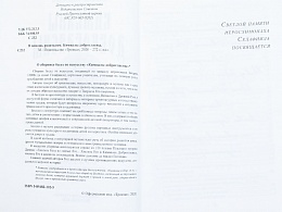 Кимвалы доброгласны. Сборник бесед об искусстве