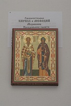 Икона "Святые равноапостольные Кирилл и Мефодий" (на дереве с золотым тиснением, 80х60 мм)