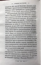 Училище благочестия, или примеры христианских добродетелей, избранные из Житий Святых