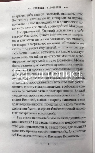 Училище благочестия, или примеры христианских добродетелей, избранные из Житий Святых фото 4