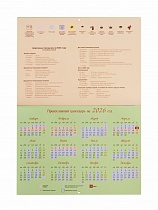 Чудеса Библии. Православный перекидной календарь на 2025 год