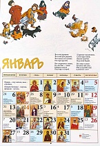 Детство. Иван Суриков. Православный перекидной календарь для детей на 2025 год