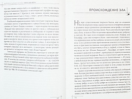 Таинство веры.