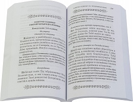 Молитвослов Великого Поста с параллельным русским переводом (арт. 11929)