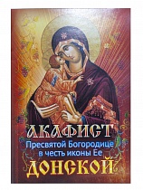 Акафист Пресвятой Богородице в честь иконы Ее "Донская"