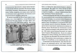 Ксения блаженная, помоги, родная! Рассказы о житии блаженной Ксении Петербургской и ее чудесной помощи, акафист и канон