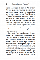 Воспоминания о старце Николае Гурьянове