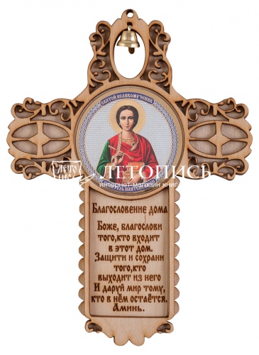 Благословение дома с иконой (Великомученик Пантелеимон)