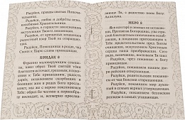 Акафист Пресвятой Богородице в честь иконы Ее Помощница в родах