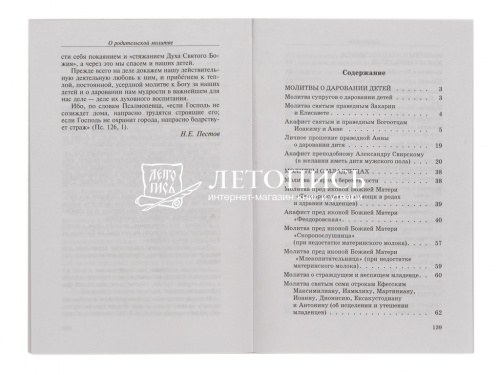 "Ангелы Твои да хранят его". Молитвы о детях. Акафисты (Арт. 16599) фото 4