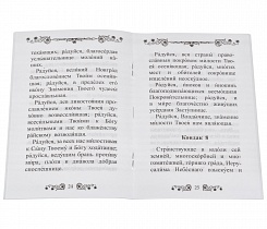 Акафист Пресвятой Богородице в честь иконы Ее Знамение. 