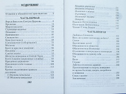 От святой купели и до Неба. Краткий устав жизни православного христианина