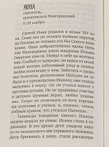 Избранные жития русских святых. Поселянин Е. (арт. 10794)