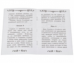 Акафист святому Ангелу Хранителю