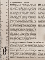 Четвероевангелие: Синопсис. Пособие по изучению Евангелия